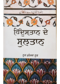 Hindustan De Sultan - Book by  Noor Mohammad Noor 