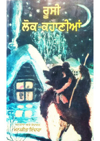 Rusi Lok  Kahanian  - Book by Manjit  Indra 
