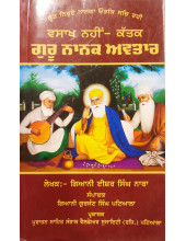 Vaisakh Nahi Kattak - Guru Nanak Avtar - Book by Giani Ishar Singh Naara - Edited by Giani Gurjant Singh Patiala 
