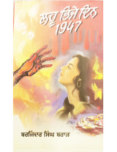 Lahoo Bhijje Din - Barjinder Singh Baraar