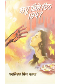 Lahoo Bhijje Din - Barjinder Singh Baraar