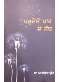 Pardeson Paar De Sach - Dr Amninder Preet 