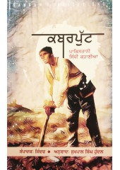 Kabarput - Pakistani Sindhi Kahanian - Book by Jinder