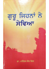 Guru Jihna Ne Sevia - Book by Dr Mahinder Kaur Gill 