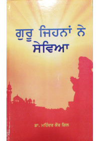Guru Jihna Ne Sevia - Book by Dr Mahinder Kaur Gill 