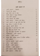 Guru Jihna Ne Sevia - Book by Dr Mahinder Kaur Gill 