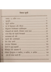 Jeevani Shaheed Bhagat Singh (Hindi) - Book by Malwinderjit Singh Waraich 