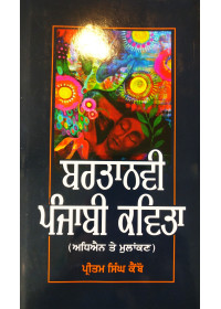 Bartanvi Punjabi Kavita - Adhyayan Te Mulankan - Book by Pritam Singh Kambo