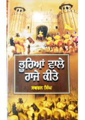 Bhurian Wale Raje Kite - Book by Swaran Singh