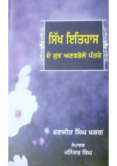 Sikh Itihaas De Kujh Anfarole Patre - Ranjit Singh Kharag