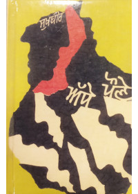 Adhe Paune - Novel by Sukhbir