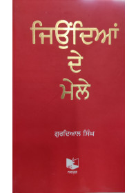 Jiondian De Mele - 51 Kahanian - Book by Gurdial Singh