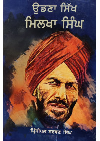 Udna Sikh Milkha Singh - Book by Principal Sarwan Singh