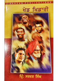 Khed Khidari - Book By Sarwan Singh