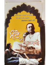 Manto De Afsaane - Stories by Saadat Hasan Manto 