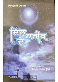 Dil De Karib - Book By Rachhpinder Gill