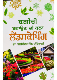 Bagichi Banaan Di Kala - Book By Dr Balwinder Singh Lakhewali 