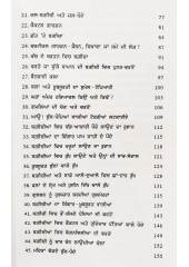 Bagichi Banaan Di Kala - Book By Dr Balwinder Singh Lakhewali 