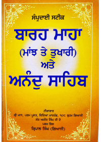 Barah Maha - Maajh Te Tukhari - By Giani Kirpal Singh