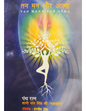 Tan, Man aur Aatma - Book by Giani Sant Singh Maskeen