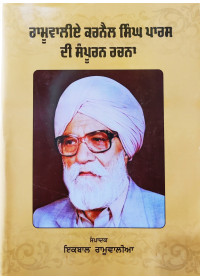 Ramuwalia Karnail Singh Paras Di Sampooran Rachna - Edited by Ikbal Ramuwalia