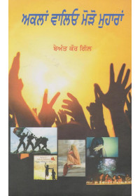 Aklan Waleo Moro Muharan - Book By Beant Kaur Gill