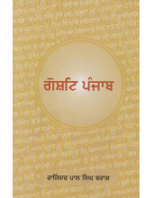 Gosht Punjab - Book By Rajinder Pal Singh Brar