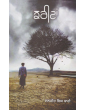 Jhreentan - Book By Daljeet Singh Shahi