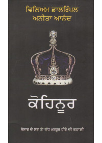 Kohinoor - William Dalrymple and  Anita Anand - Punjabi Translation  By Devashish Bhattacharya