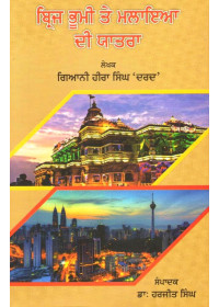Brij Bhoomi Te Malaya Di Yatra - Book By Giani Heera Singh Dard