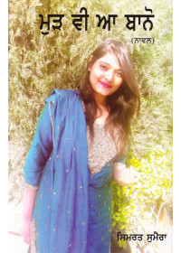 Murh Vi Aa Bano - Book By Sumrit Sumera