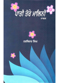 Pati Tore Malini - Book By Harbinder Singh