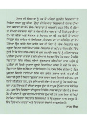 Sohni Moulvi Te Fakir Lok Kahanian  - Book By Sunita Rani