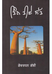 Tin Tiye Satt - Book By Govardhan Gabbi