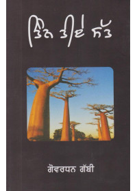 Tin Tiye Satt - Book By Govardhan Gabbi