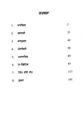 Tin Tiye Satt - Book By Govardhan Gabbi