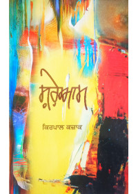 Shareaam - Story Book by Kirpal Kazak 