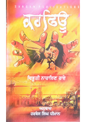 Curfew - Punjabi translation of a Hindi Novel by Vibhuti Narayan Rai - Translator - Harbans Singh Dhiman