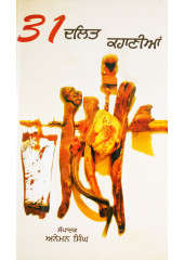 31 Dalit Kahanian - Edited by Anmen Singh
