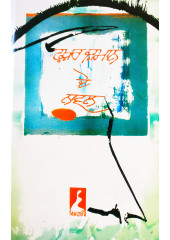 Fakhar Zaman De Novel - 5 Novels in one Book - Novels by Fakhar Zaman
