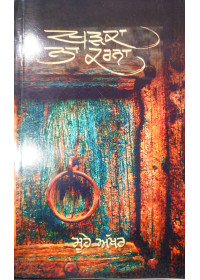 Kharka Na Karna - Poetry by Soohe Akhar