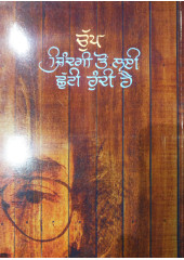 Kharka Na Karna - Poetry by Soohe Akhar