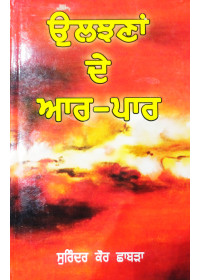 Uljhanan De Aar Paar - By Surinder Kaur Chhabra