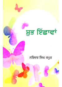 Shubh Ichhavan - Book By Narinder Singh Kapoor