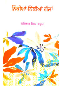Nikkian Nikkian Gallan - Book by Narider Singh Kapoor