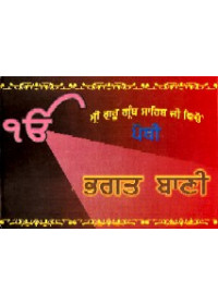 Bhagat Bani Pothi