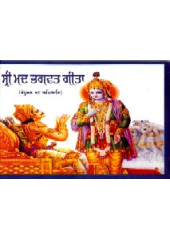 Bhagavat Geeta
