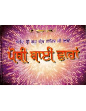 Pothi Bai Varan 