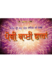 Pothi Bai Varan 