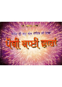 Pothi Bai Varan 